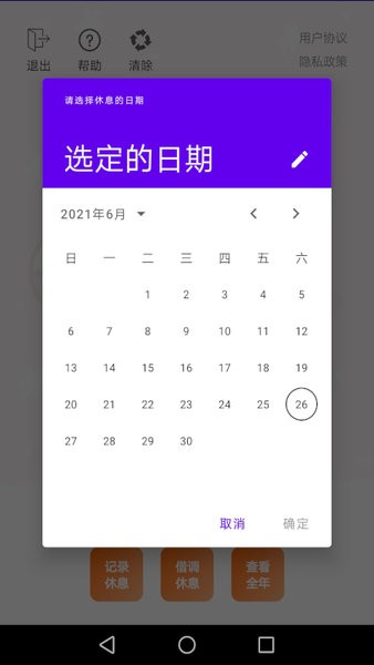 保姆休假寶app 保姆休假寶手機(jī)版
