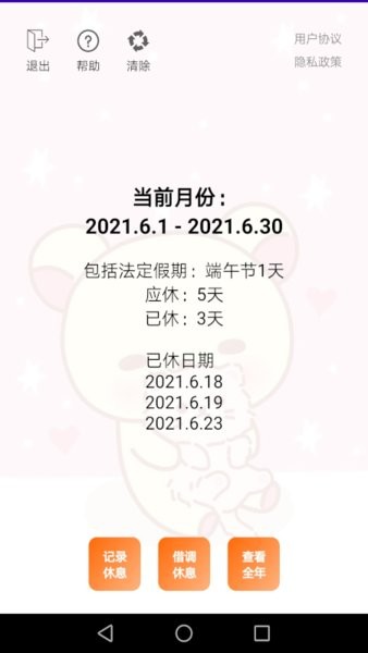 保姆休假寶手機(jī)版 v1.11 安卓版 3