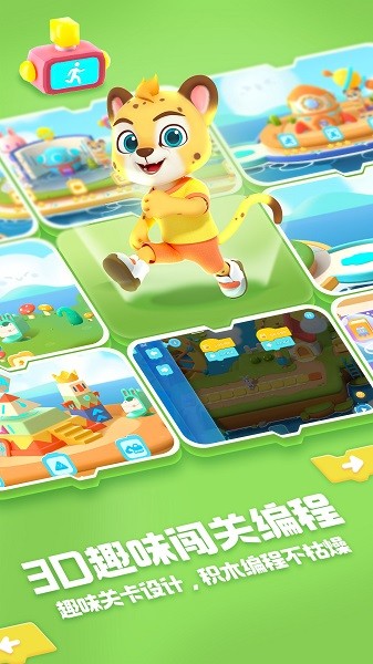 洪恩編程 v2.4.1 安卓版 3