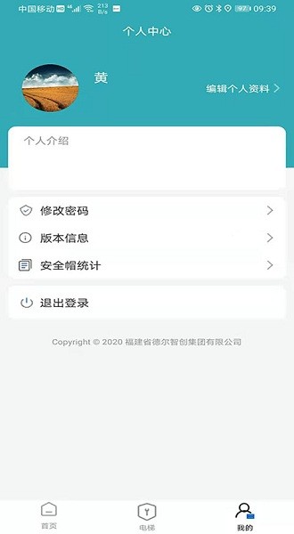 梯梯共享平臺 v0.2.7 安卓版 1