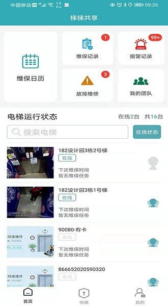 梯梯共享平臺 v0.2.7 安卓版 2
