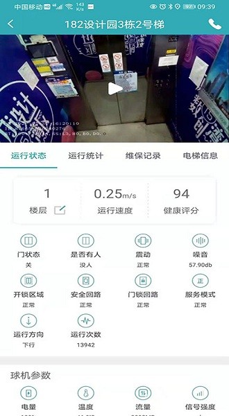 梯梯共享手機(jī)版 梯梯共享平臺