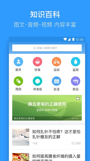 天麥宜糖客戶(hù)端 v1.0 安卓版 0