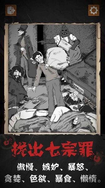 細(xì)思極恐游戲 v1.1.3 安卓最新版 0