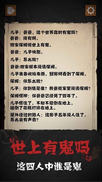 細(xì)思極恐游戲 v1.1.3 安卓最新版 1