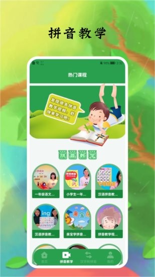 拼音字母app v1.1 安卓版 0