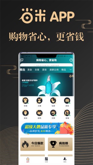省米 省米app
