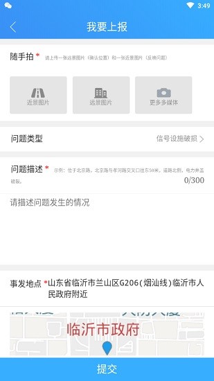 臨沂城管市民通軟件 v4.6.2 安卓版 2