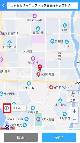 臨沂城管市民通軟件 v4.6.2 安卓版 4
