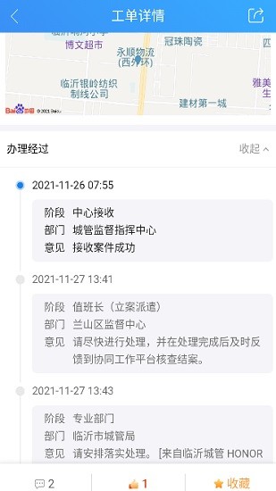 臨沂城管市民通軟件 v4.6.2 安卓版 3