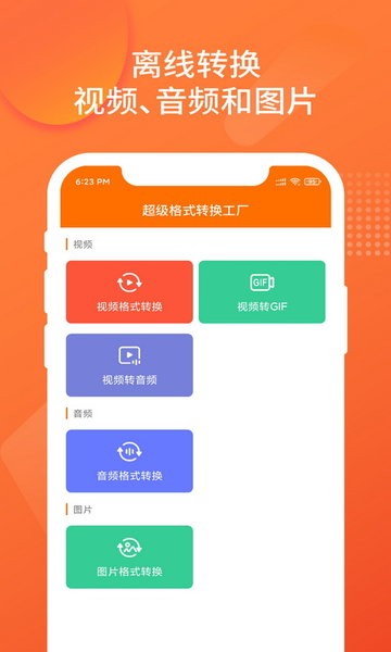 Converto超級格式轉換工廠app v1.3.1 最新版 0
