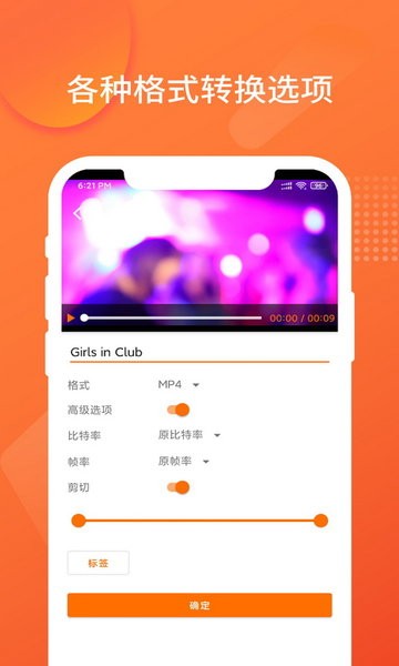 Converto超級格式轉換工廠app v1.3.1 最新版 1