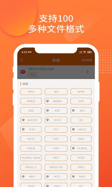 Converto超級格式轉換工廠app v1.3.1 最新版 2