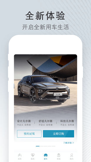 東風雪鐵龍官方版 v5.6.0 安卓版 0