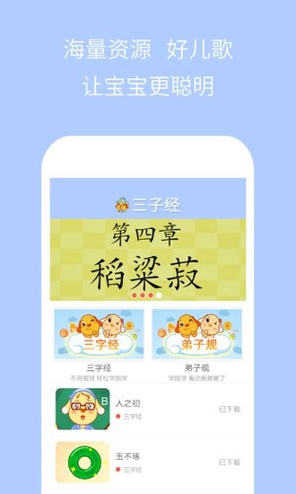 親寶三字經(jīng)app v3.0.4 安卓版 0
