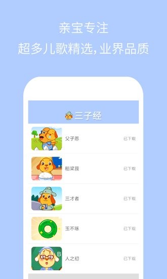 親寶三字經(jīng)app v3.0.4 安卓版 2