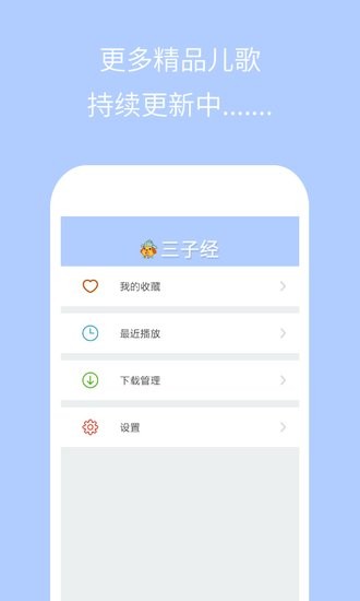 親寶三字經(jīng)app