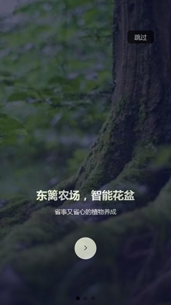 東籬智能花盆陽臺農(nóng)場app v1.0.5 安卓版 1