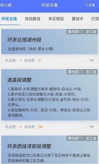 環(huán)浙采集APP下載