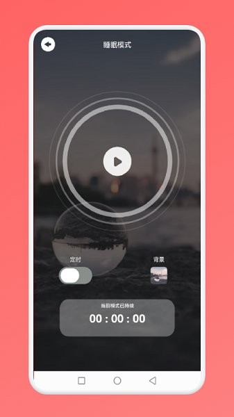 嬰兒睡眠app v1.1 安卓版 0