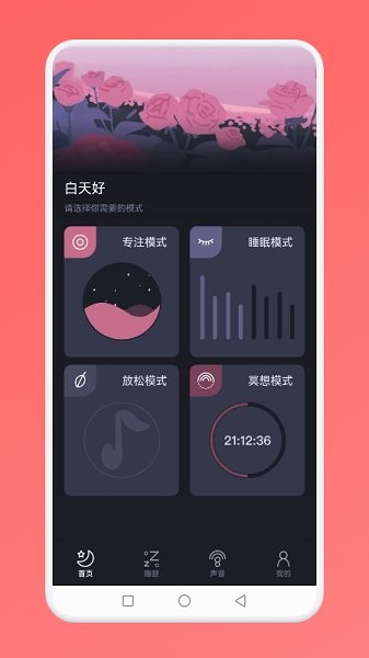 嬰兒睡眠app v1.1 安卓版 2