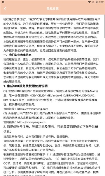 微事日記官方版 v1.1 安卓版 1