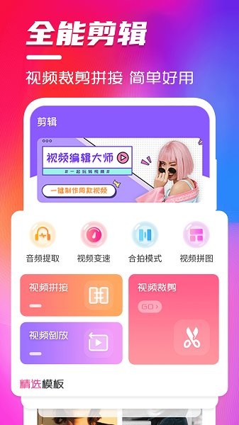 視頻編輯軟件 v5.4.3 安卓版 1
