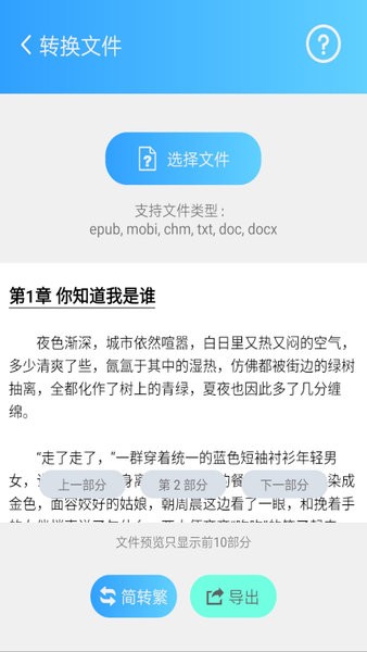 繁體簡體轉(zhuǎn)換app 繁體簡體轉(zhuǎn)換器軟件