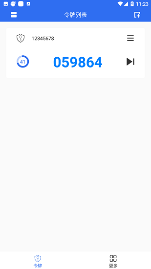 飛天手機(jī)令牌官方版 v1.0.2 安卓版 3