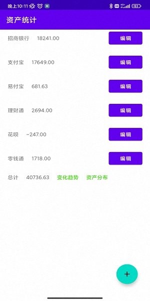統(tǒng)計助手app v1.3.6 安卓最新版 2