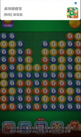 桌球碰碰宝 v1.0.0 安卓版1