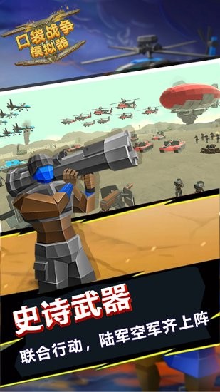 口袋戰(zhàn)爭模擬器手游 v1.0.8 安卓版 0