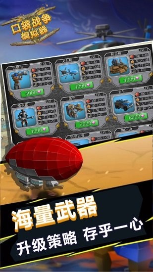 口袋戰(zhàn)爭模擬器手游 v1.0.8 安卓版 1