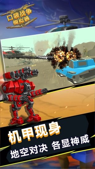 口袋戰(zhàn)爭模擬器下載