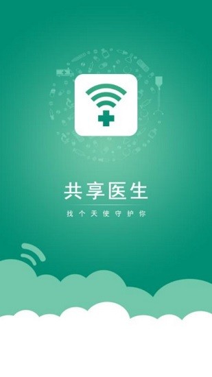 共享醫(yī)生平臺(tái) v1.6.8 安卓最新版 0