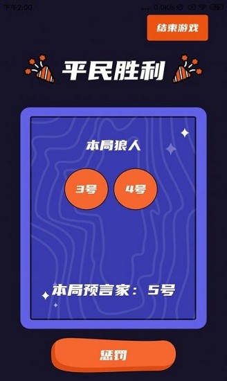 狼人殺同桌玩最新版下載