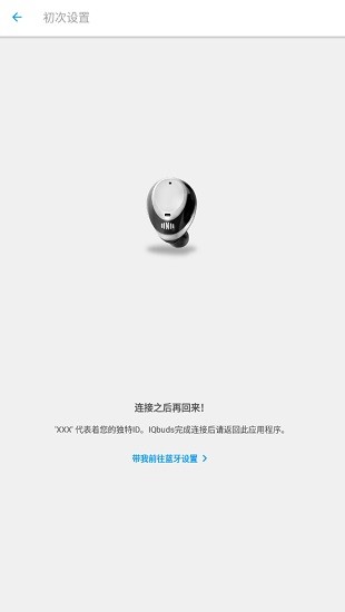 iqbuds耳機軟件 v3.3.1 手機版 0