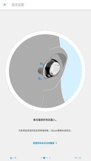 iqbuds耳機軟件 v3.3.1 手機版 2