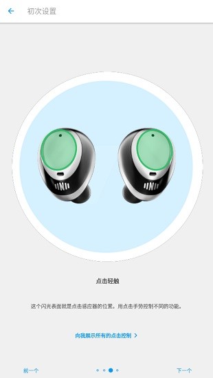 iqbuds耳機軟件 v3.3.1 手機版 3