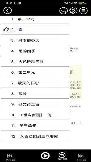 初中語文同步點(diǎn)讀 v3.1079.18 安卓版 0