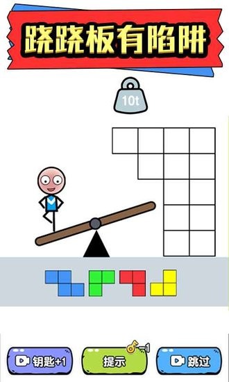 火柴人拼圖小游戲 v1.0.2.5 安卓版 0