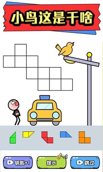 火柴人拼圖游戲