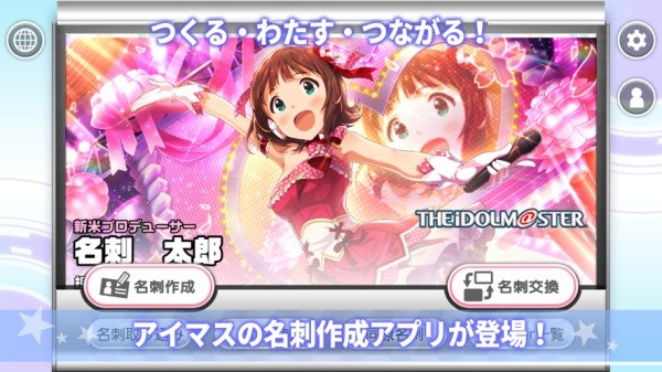 偶像大師名片app(Pグリ) v3.4.0 安卓版 0