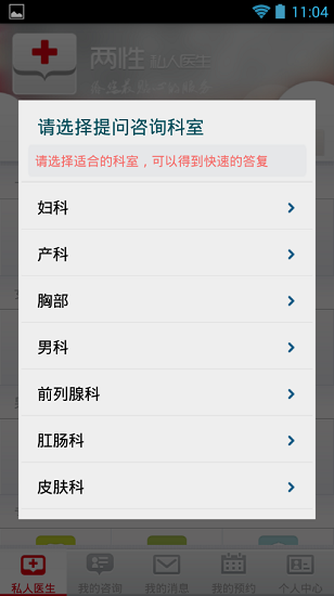 兩性私人醫(yī)生客戶端 v3.19.1023.1 安卓版 1