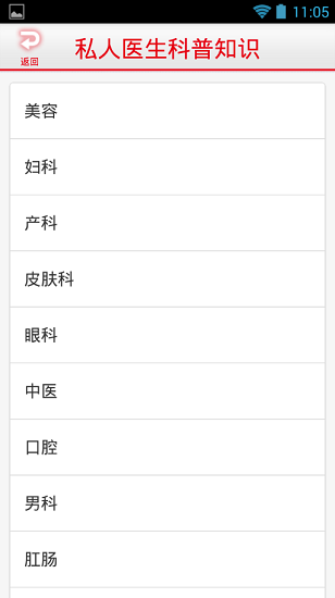兩性私人醫(yī)生客戶端 v3.19.1023.1 安卓版 0