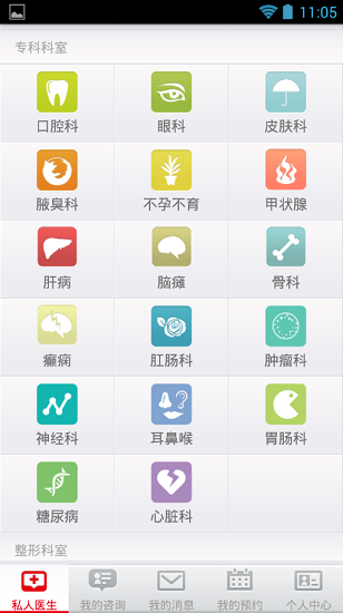 兩性私人醫(yī)生客戶端 v3.19.1023.1 安卓版 2