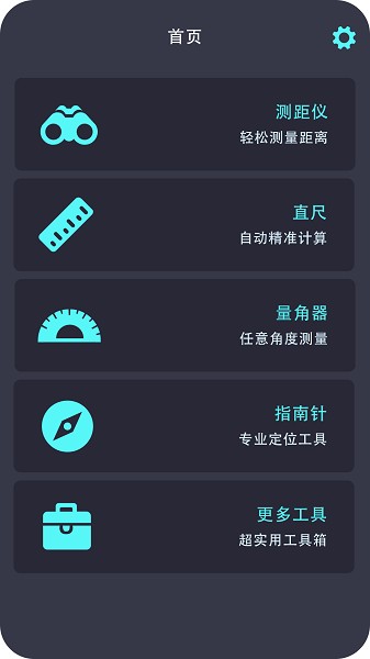 身高测量仪app v1.0 安卓版1