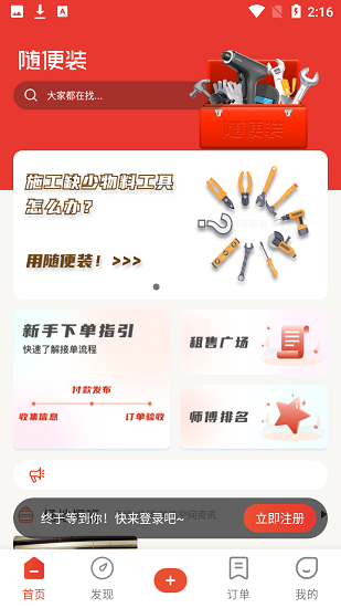 隨便裝用戶端 v1.1.3 安卓版 0