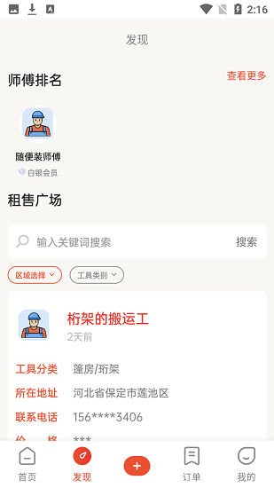 隨便裝用戶端下載