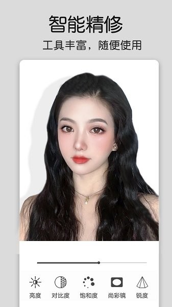 美化修圖精靈 v1.0.9 安卓版 3